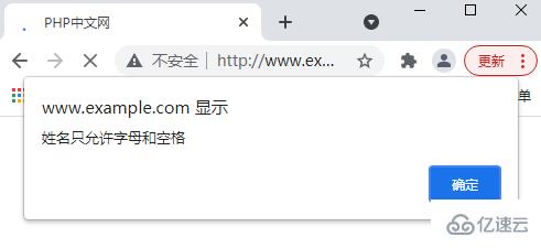 PHP如何验证表单中的邮件和URL