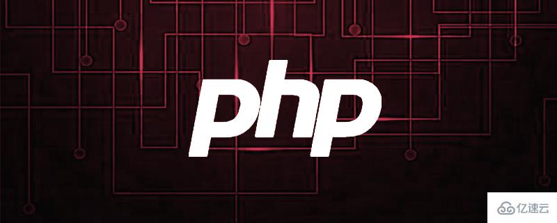 PHP表单输入与验证的方法是什么