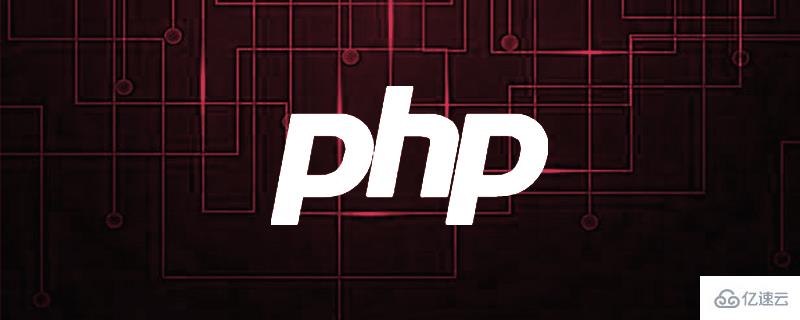 PHP表單輸入與驗(yàn)證的方法是什么