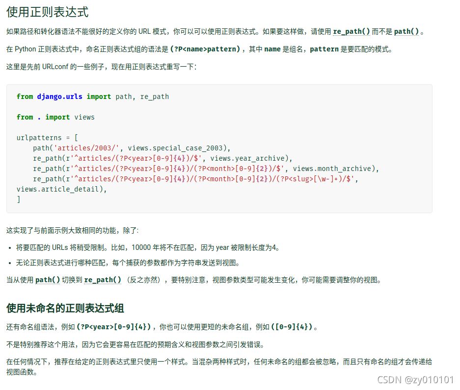 Python Django如何获取URL中的数据