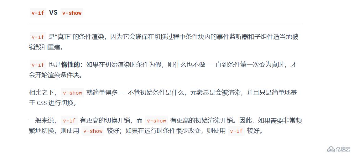vue中的v-if和v-show有什么区别
