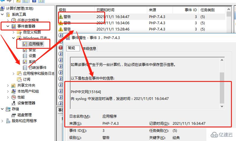 PHP错误日志如何配置和使用