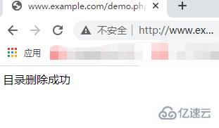 PHP中删除一个目录的方法是什么