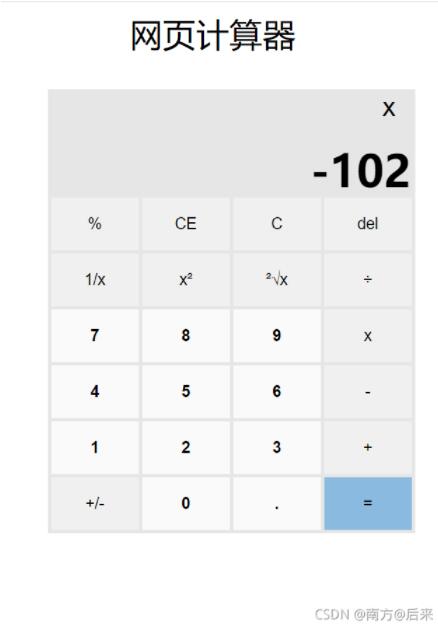 原生JavaScript如何實現(xiàn)網(wǎng)頁版計算器