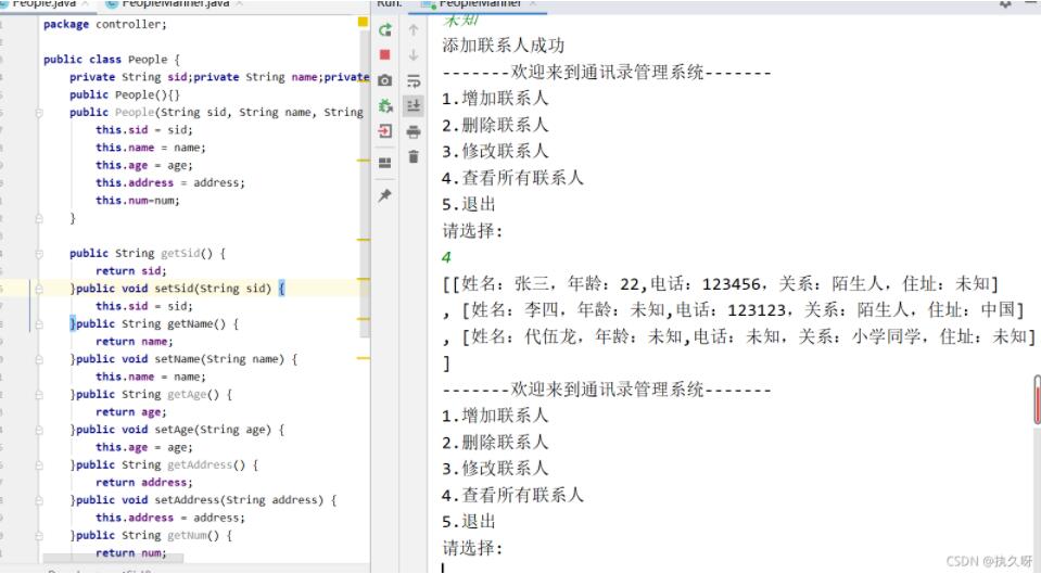 Java如何实现通讯录管理系统项目