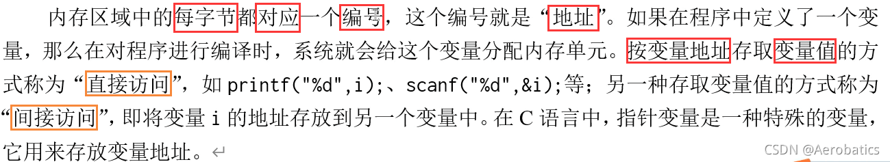 C语言中如何使用指针