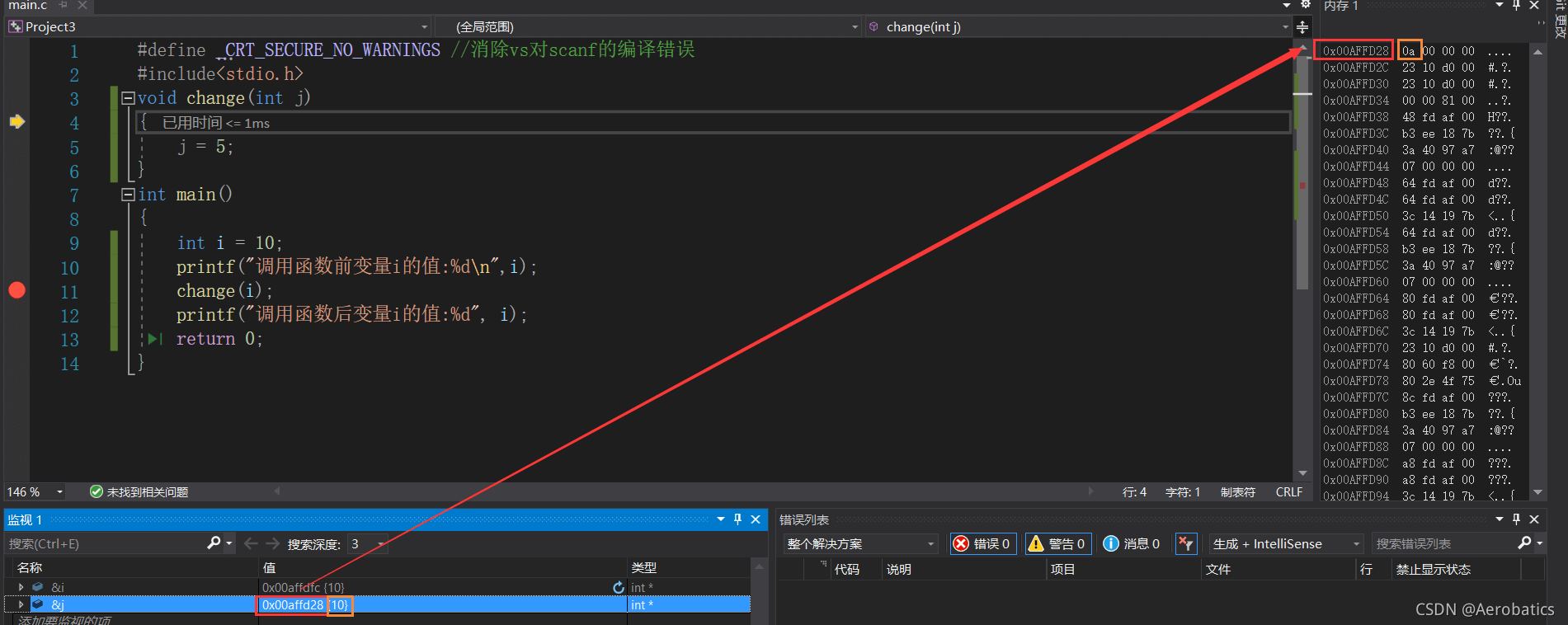 C語言中如何使用指針