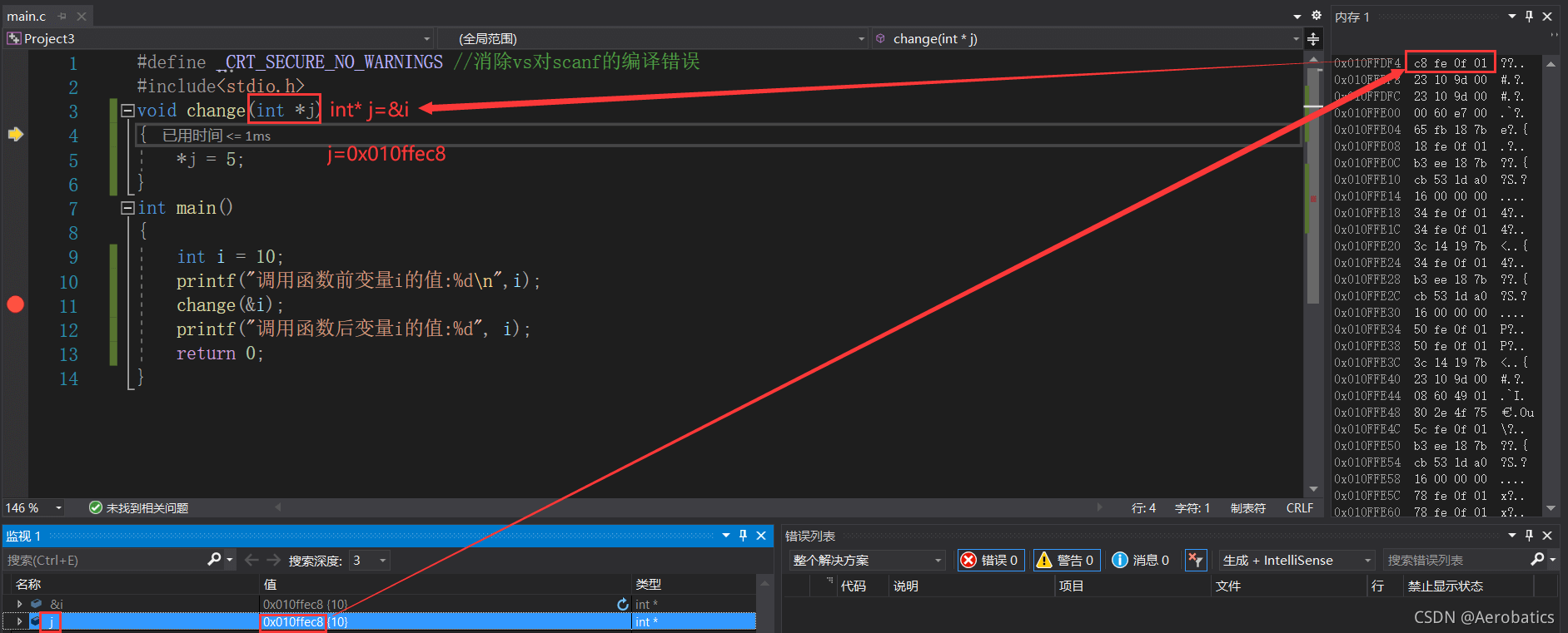 C語言中如何使用指針