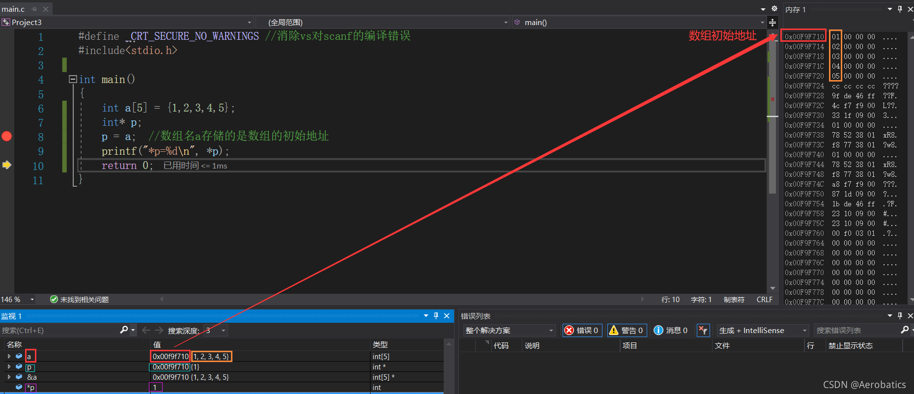 C語言中如何使用指針