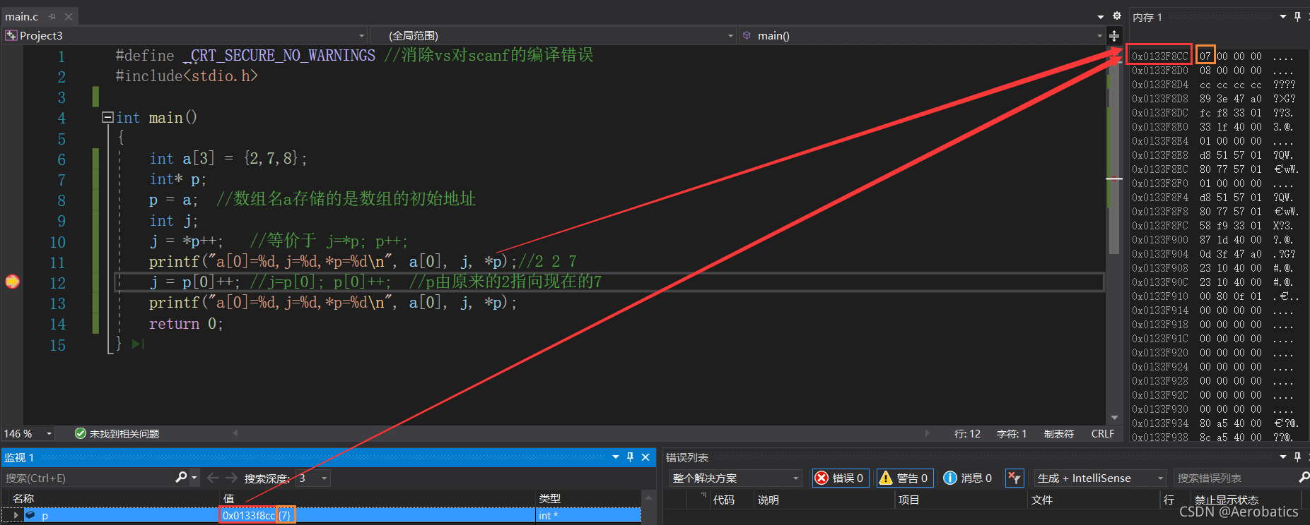 C语言中如何使用指针