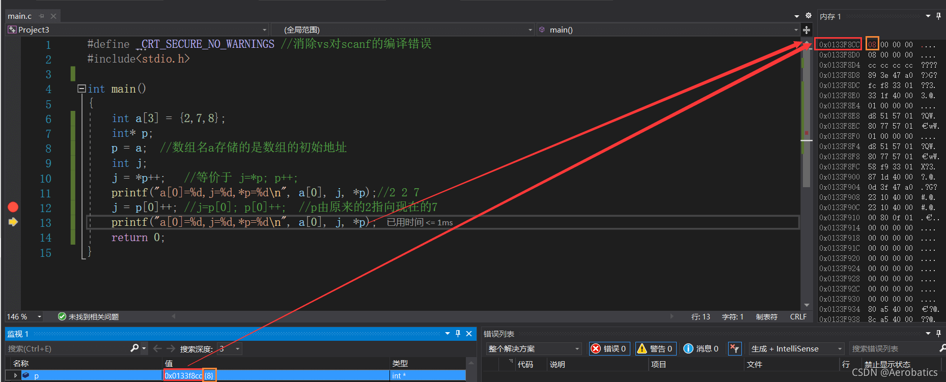 C語言中如何使用指針