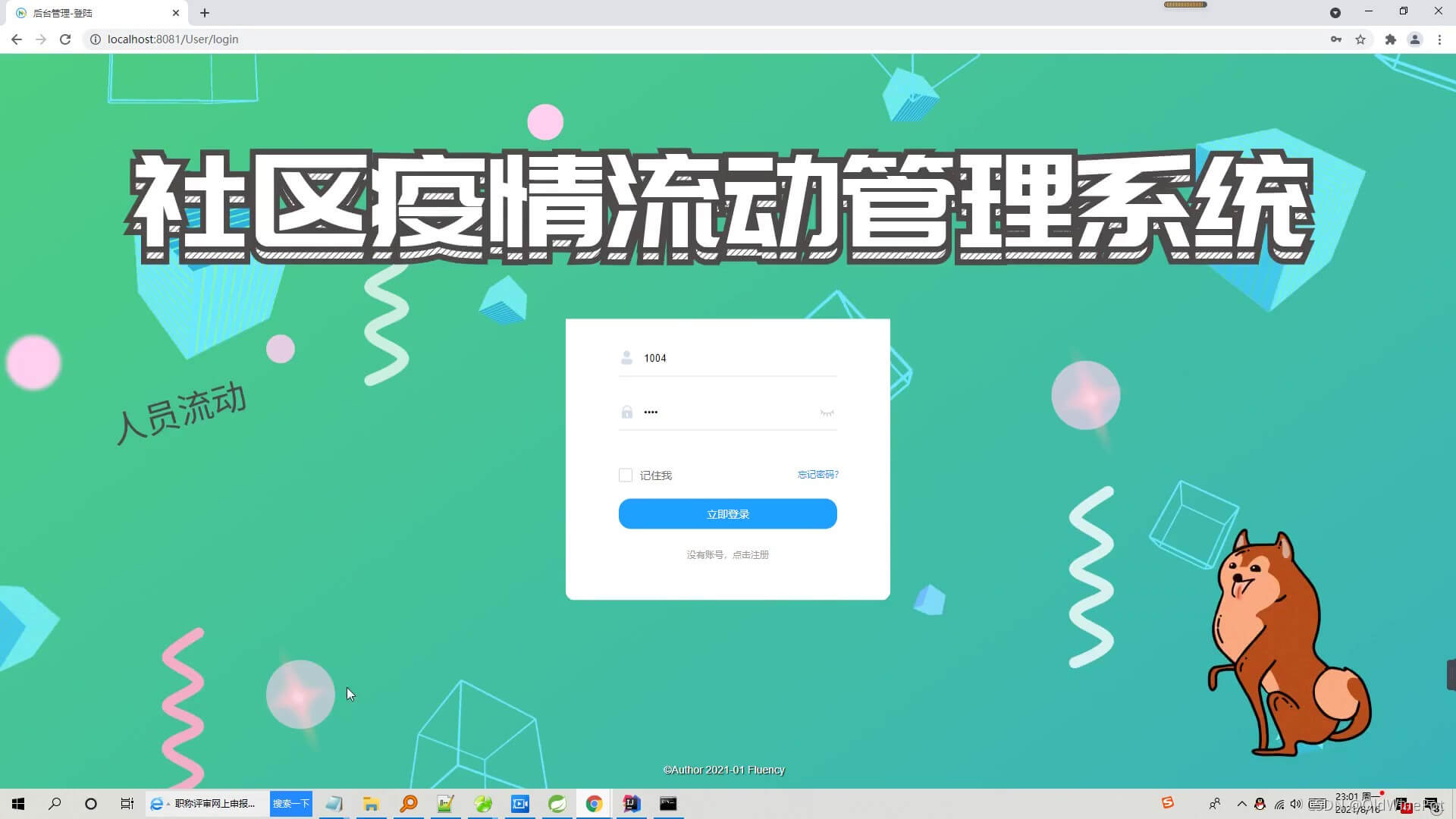 如何用Java实现疫情人员流动管理系统