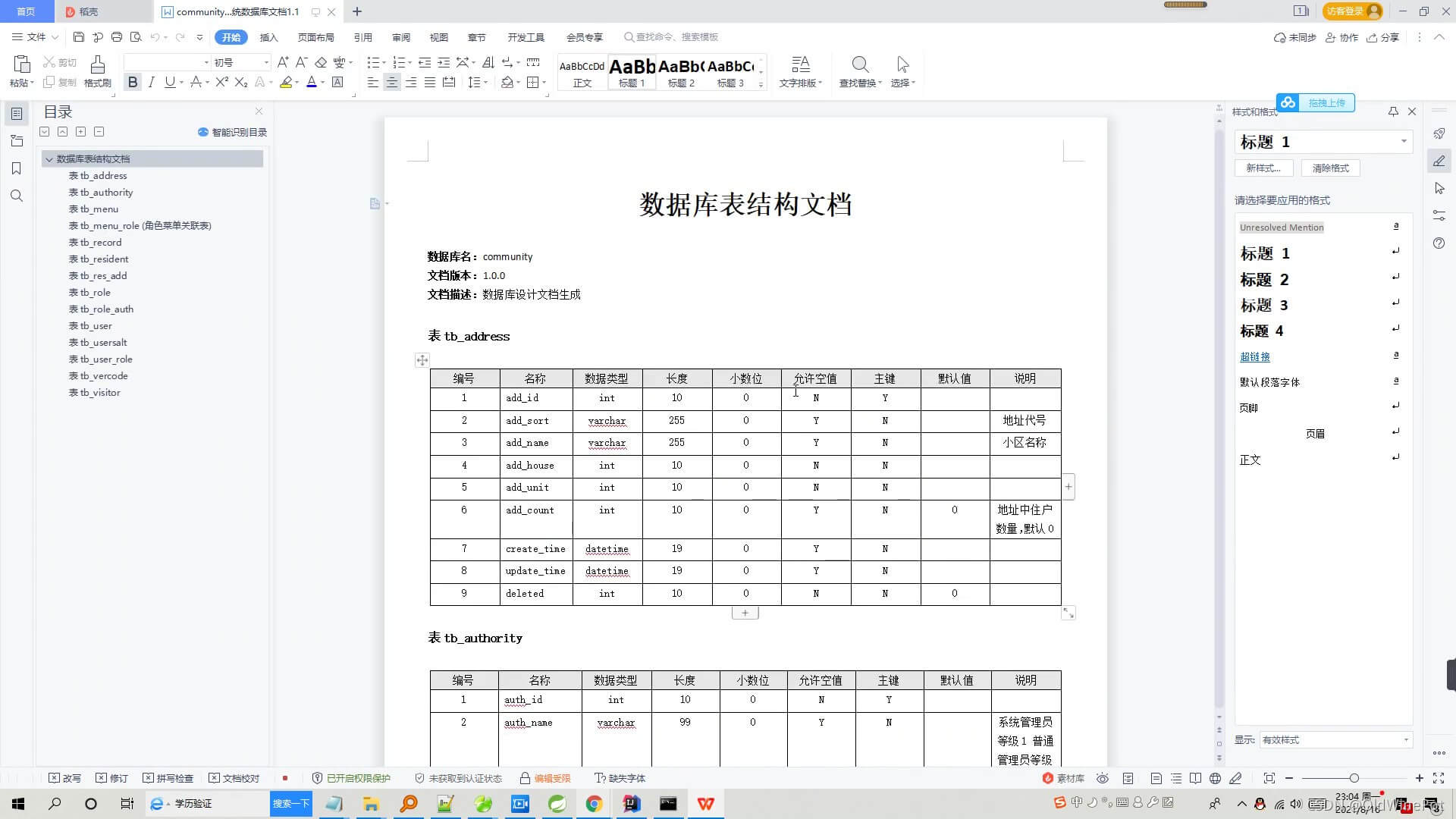 如何用Java实现疫情人员流动管理系统