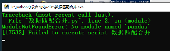 怎么解决python用pyinstaller封装exe双击后疯狂闪退