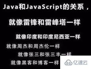 java跟javascript的区别有哪些