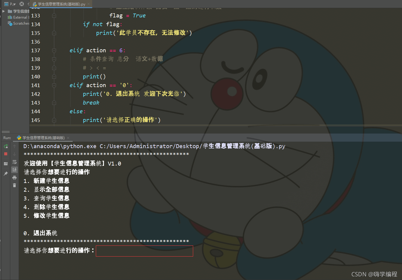 Python如何实现桌面学生信息管理程序