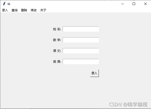 Python如何实现桌面学生信息管理程序