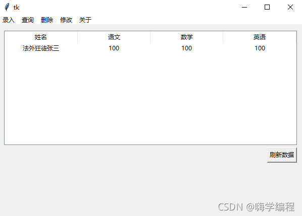 Python如何实现桌面学生信息管理程序