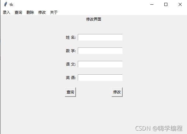 Python如何实现桌面学生信息管理程序