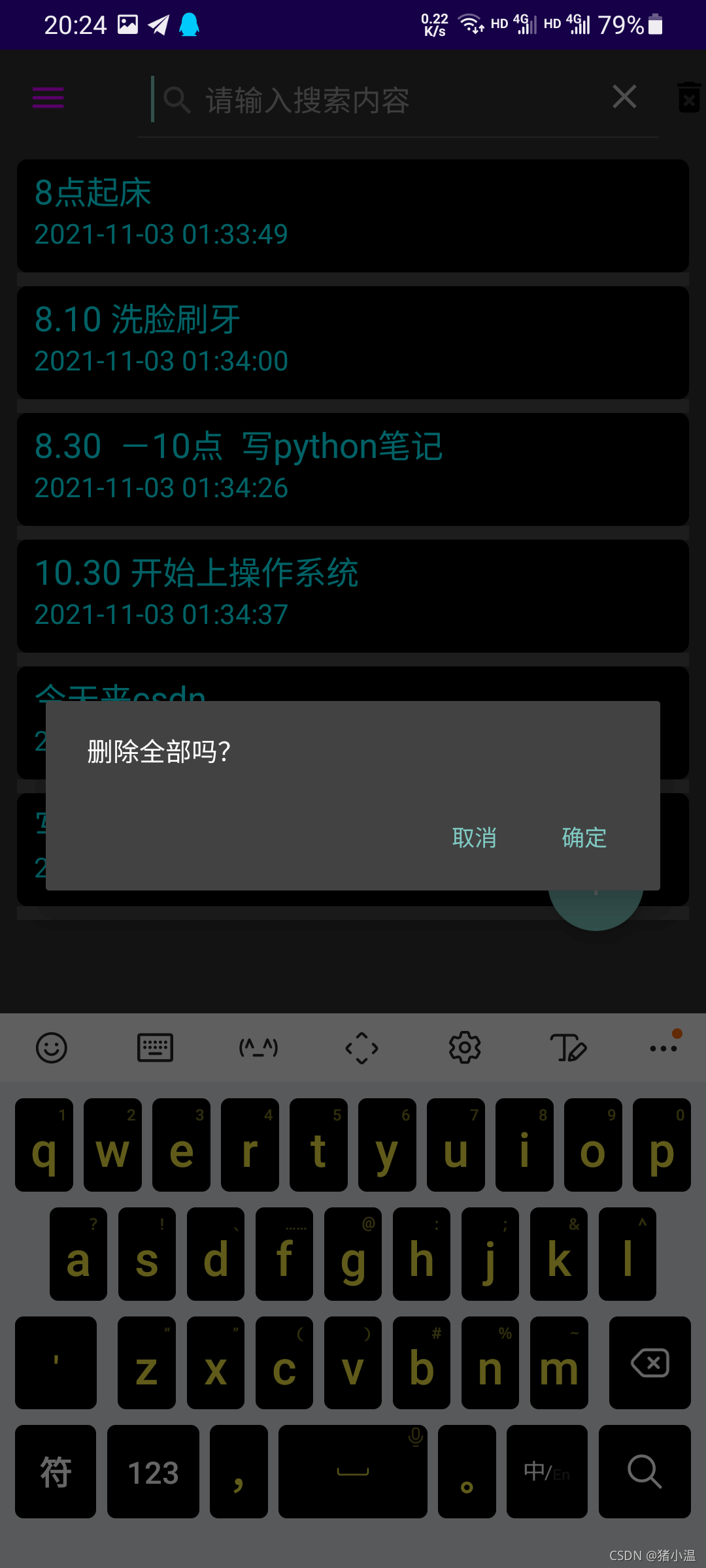 Android如何實現備忘錄