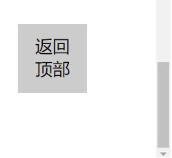 怎么用JavaScript實(shí)現(xiàn)返回頂部按鈕