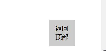 怎么用JavaScript實(shí)現(xiàn)返回頂部按鈕