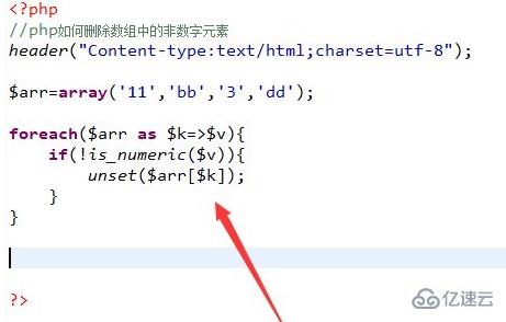 php如何删除数组数字以外的东西