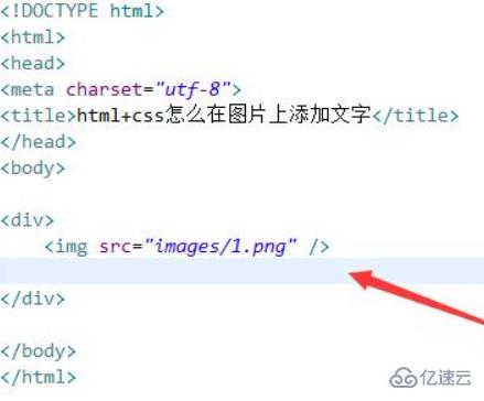 html中如何在图片上添加文字