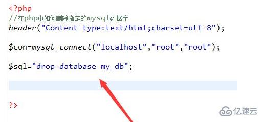 php如何刪除數(shù)據(jù)庫(kù)對(duì)應(yīng)的數(shù)據(jù)庫(kù)