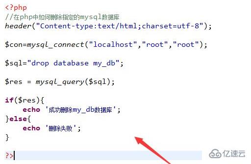 php如何刪除數(shù)據(jù)庫(kù)對(duì)應(yīng)的數(shù)據(jù)庫(kù)