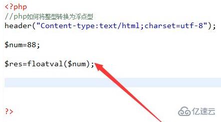 php如何把整數(shù)設(shè)置為浮點(diǎn)數(shù)