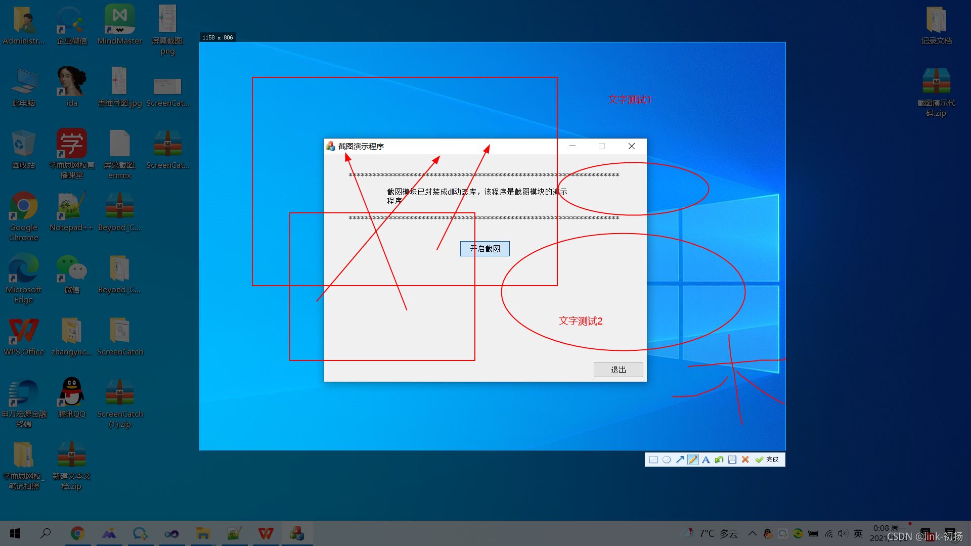 如何分析C++實(shí)現(xiàn)功能齊全的屏幕截圖示例