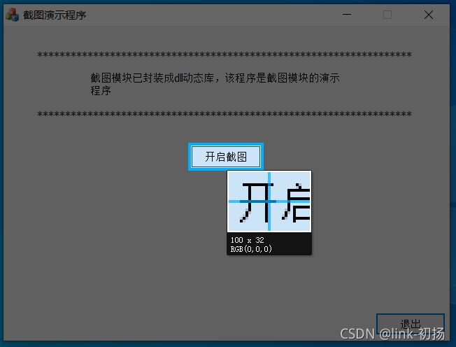 如何分析C++实现功能齐全的屏幕截图示例