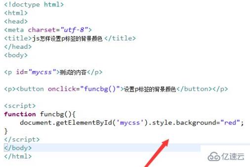 javascript如何設(shè)置標(biāo)簽的背景顏色