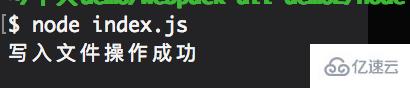 nodejs中哪個模塊提供文件操作api