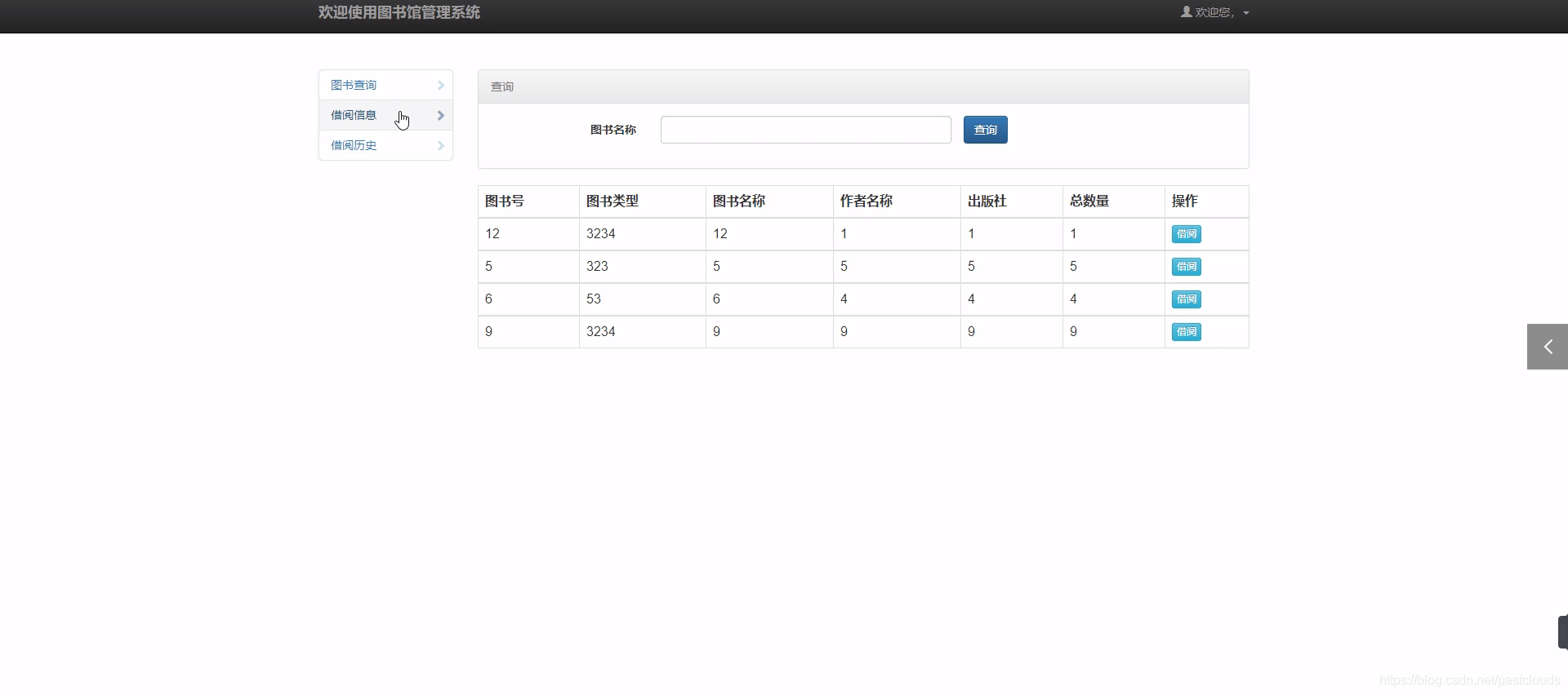 Java如何实现网上图书馆管理系统