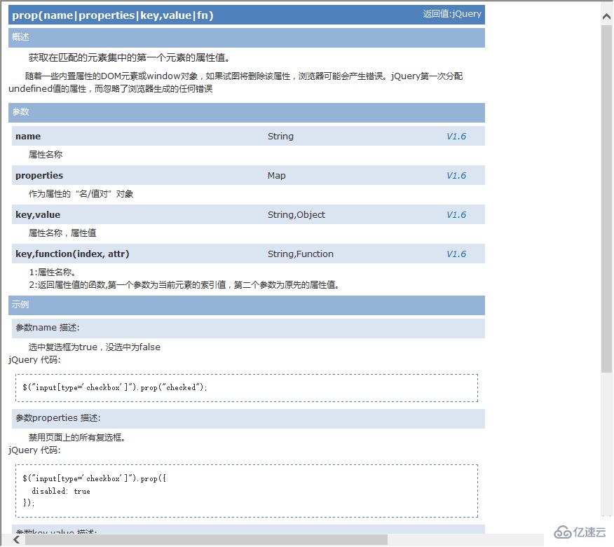 怎么解决jquery .attr失效问题