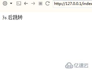 php如何实现3秒跳转页面