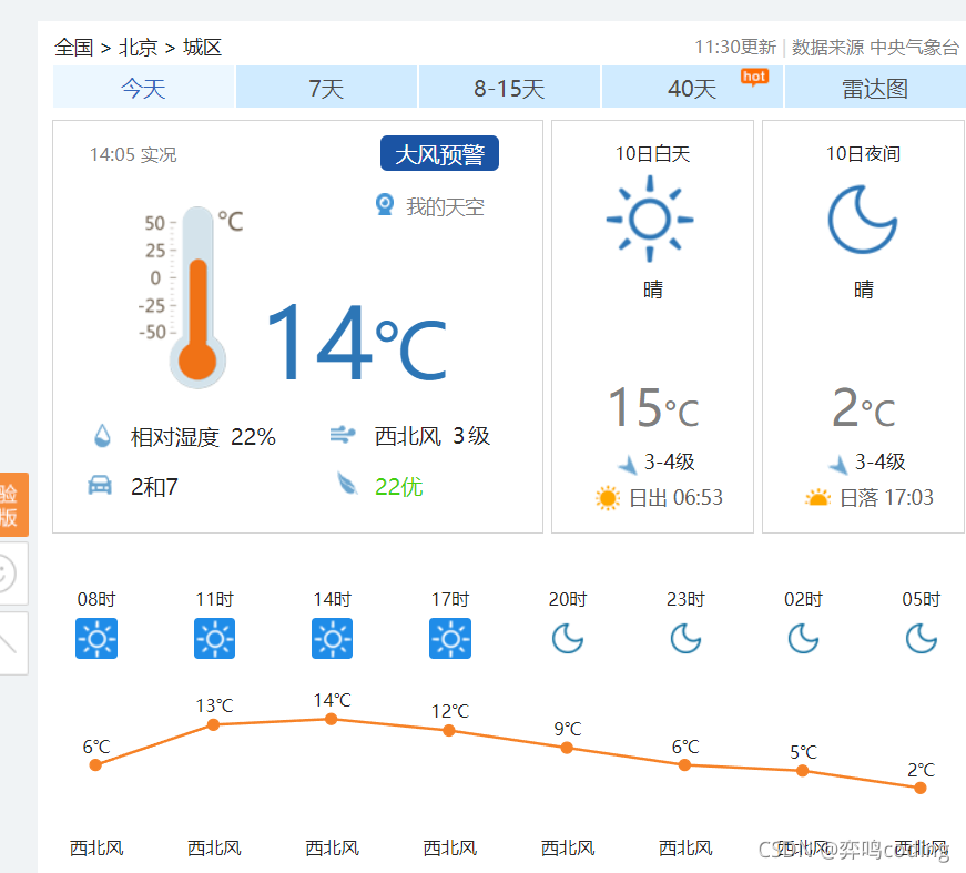 如何使用python实现定时报天气