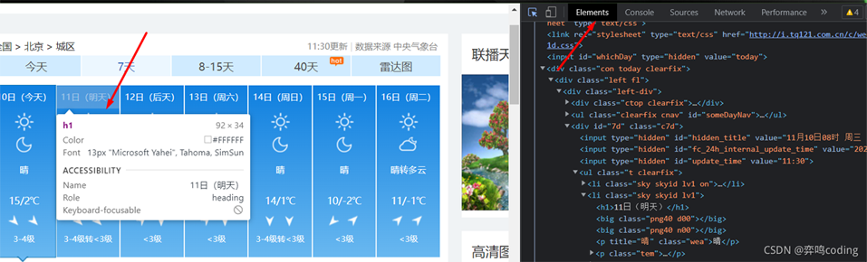 如何使用python实现定时报天气