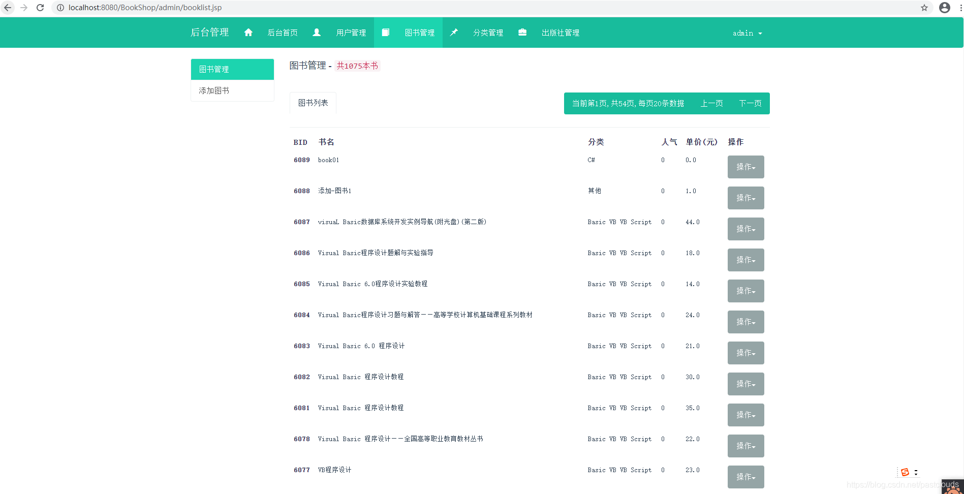 Java如何实现在线购书商城系统