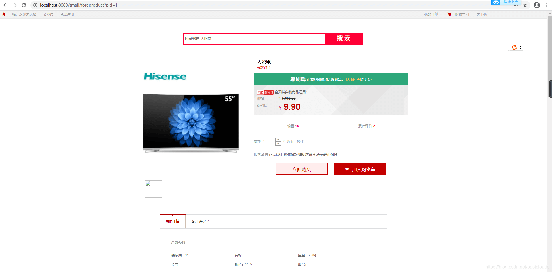 Java怎么实现仿天猫网上商城