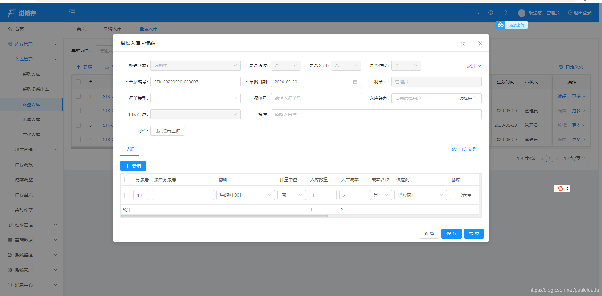 如何用Java代码实现进销存管理系统