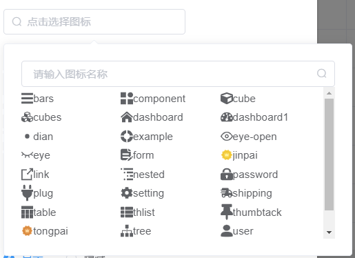 怎么实现vue图标选择器