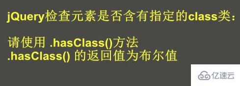 jquery怎么判断是否有某个class