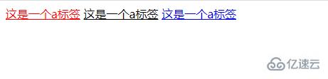 html的a标签怎么设置字体颜色