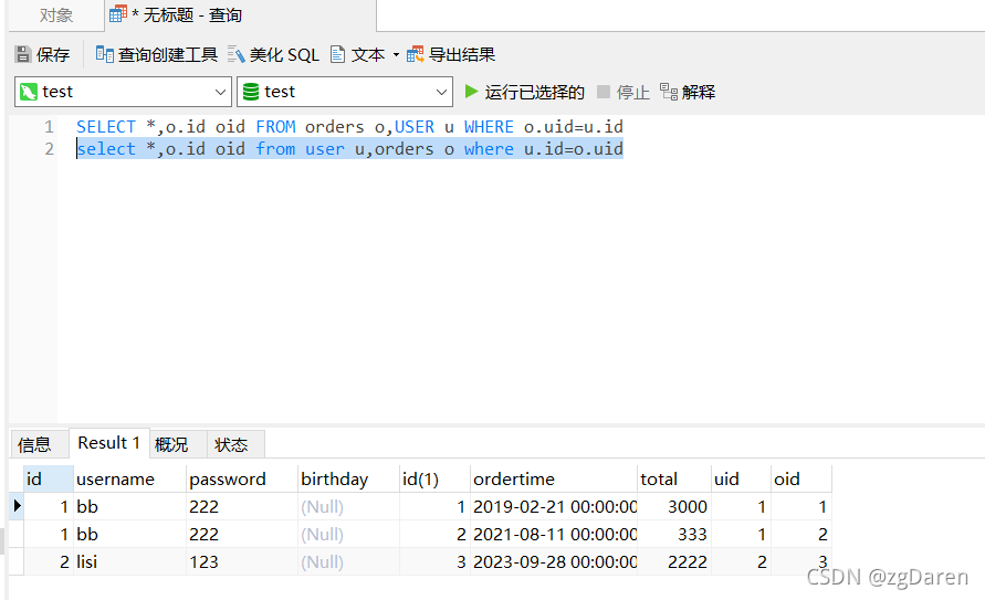 MyBatis多表操作查询功能怎么用