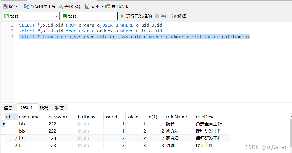 MyBatis多表操作查询功能怎么用