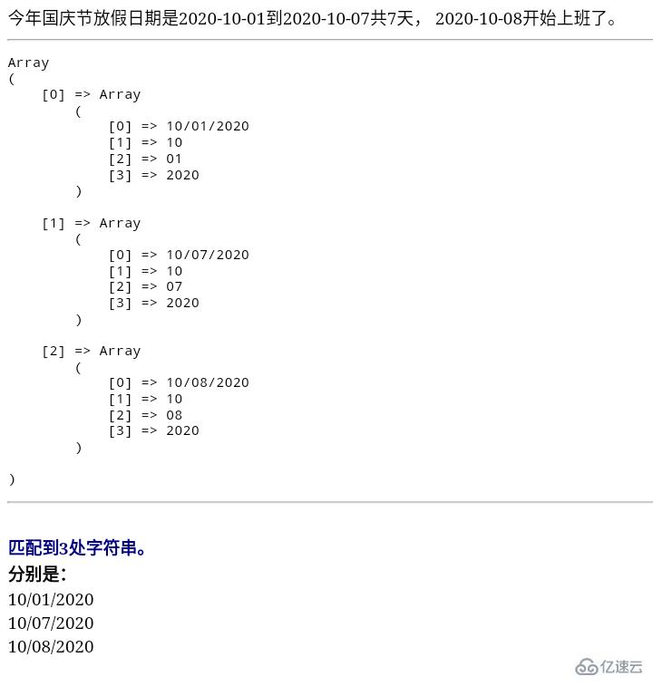 php正则函数如何实现匹配替换