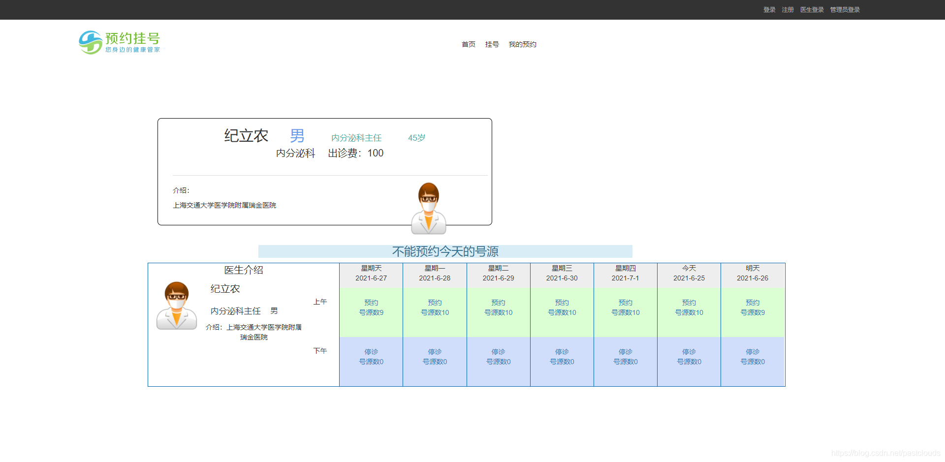 Java如何实现医院预约挂号系统